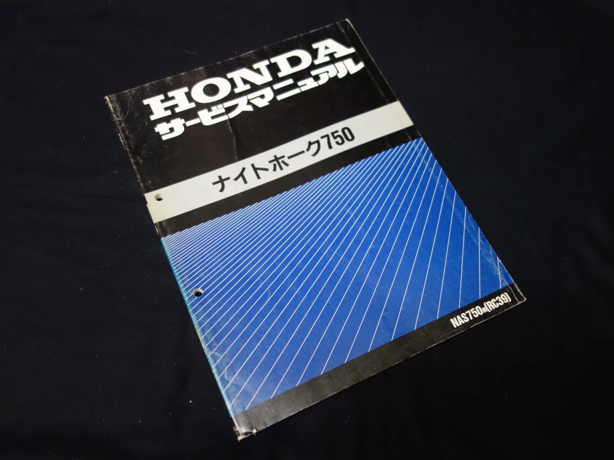 HONDAサービスマニュアル ナイトホーク750 awardsofelegance.net