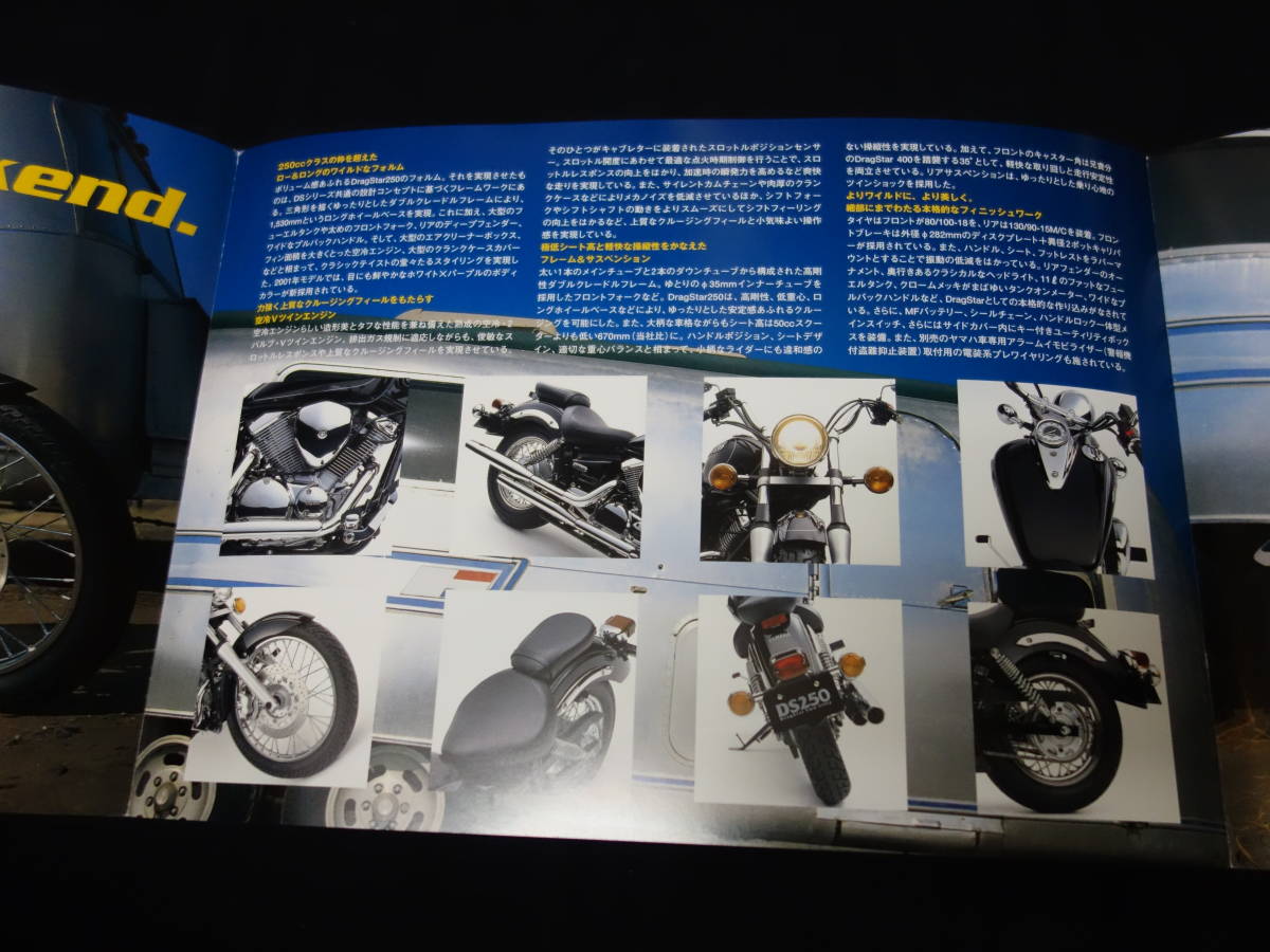 ヤマハ ドラッグスター250 VG02J型 専用 カタログ / 2001年 【当時もの】_画像4