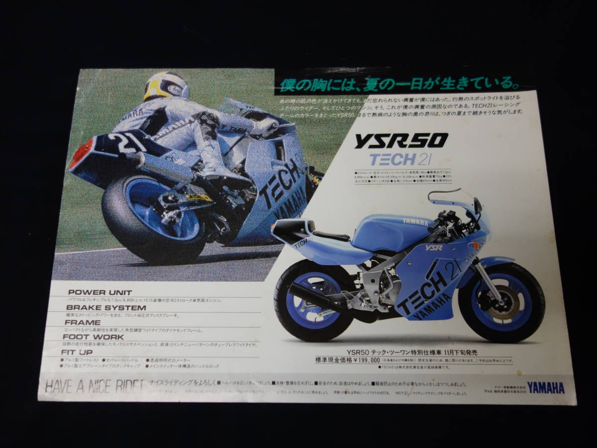 【特別仕様車】ヤマハ YSR50 TECH21 仕様 専用 カタログ / 1986年【当時もの】_画像1