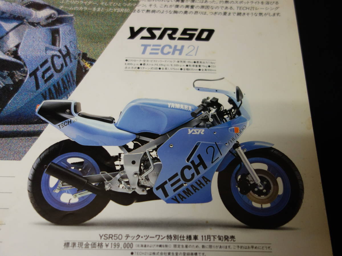 【特別仕様車】ヤマハ YSR50 TECH21 仕様 専用 カタログ / 1986年【当時もの】_画像2