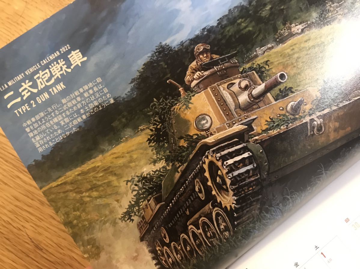 【新品】上田信 日の丸の轍カレンダー 2022 【非売品】歴史群像 2021年12月号別冊付録 ミリタリー 記録 戦車 戦争 日本兵 イラスト 未使用_画像2