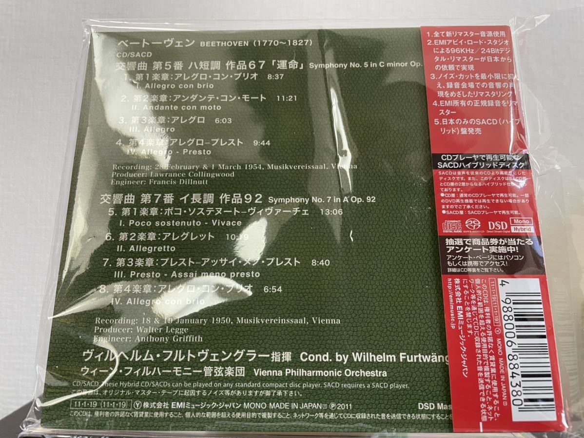 SACD ベートーヴェン 交響曲第５＆７番　フルトヴェングラー 指揮　ウィーンフィルハーモニー_画像2