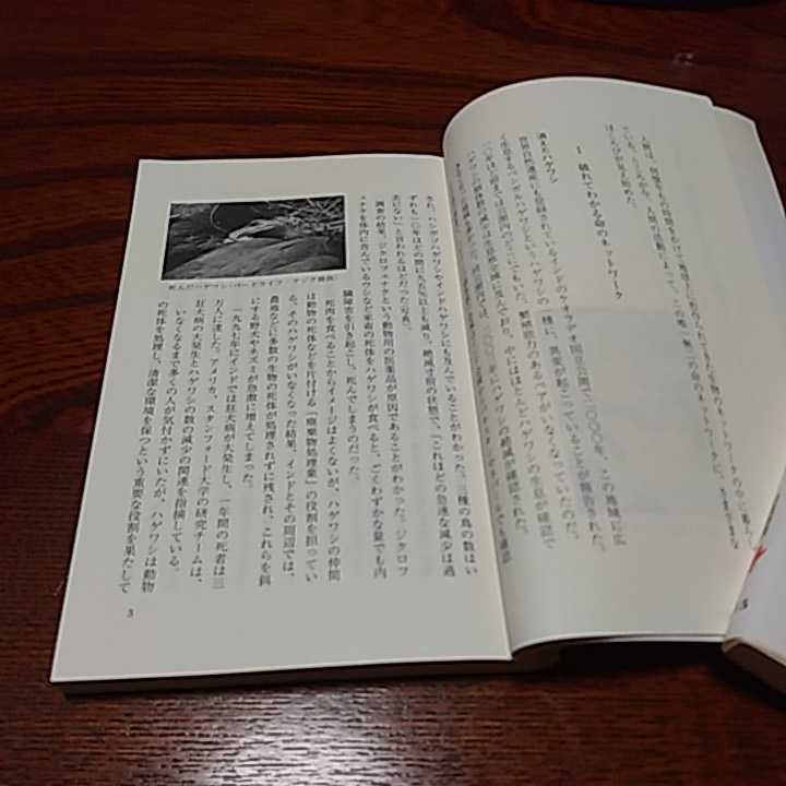 「生物多様性とは何か」井田徹治著、岩波新書 _画像5