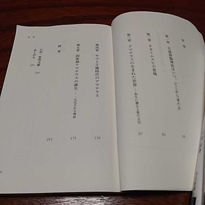 古事記３点セット「アマテラスの誕生」溝口睦子著　岩波新書、「古事記の宇宙」千田稔著　中公新書 、「古事記誕生」工藤隆著　中公新書　_画像3