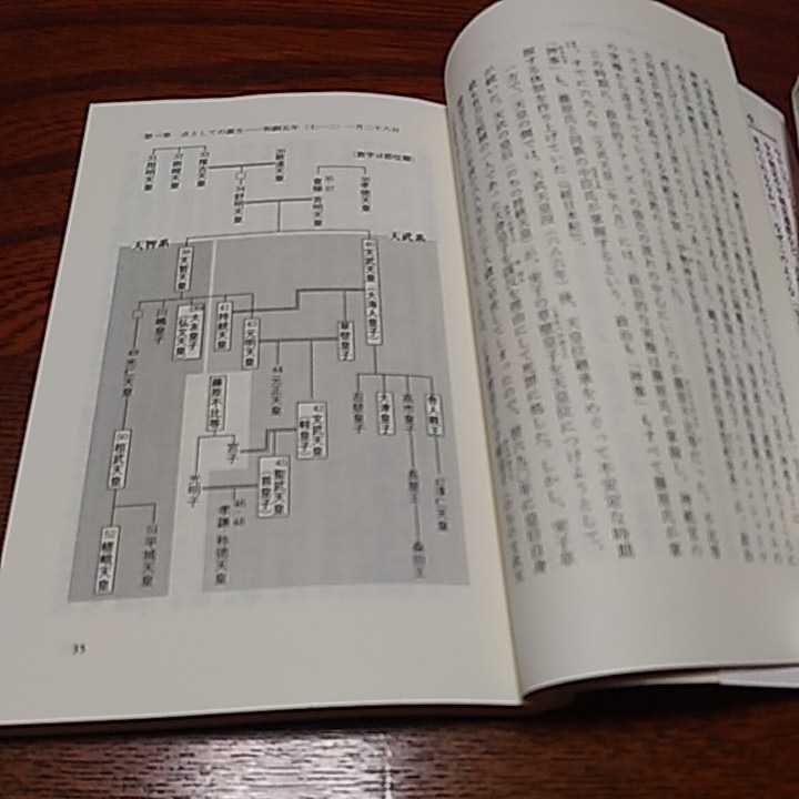 古事記３点セット「アマテラスの誕生」溝口睦子著　岩波新書、「古事記の宇宙」千田稔著　中公新書 、「古事記誕生」工藤隆著　中公新書　_画像7