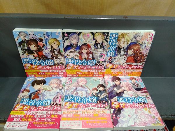 悪役令嬢 が 幸せになってみせますわ アンソロジーコミック 1 6巻セット 青年 売買されたオークション情報 Yahooの商品情報をアーカイブ公開 オークファン Aucfan Com