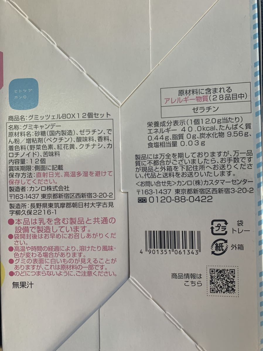 送料無料低価】 ヒトツブカンロ グミッツェル BOX 12個入り× 6箱 計72