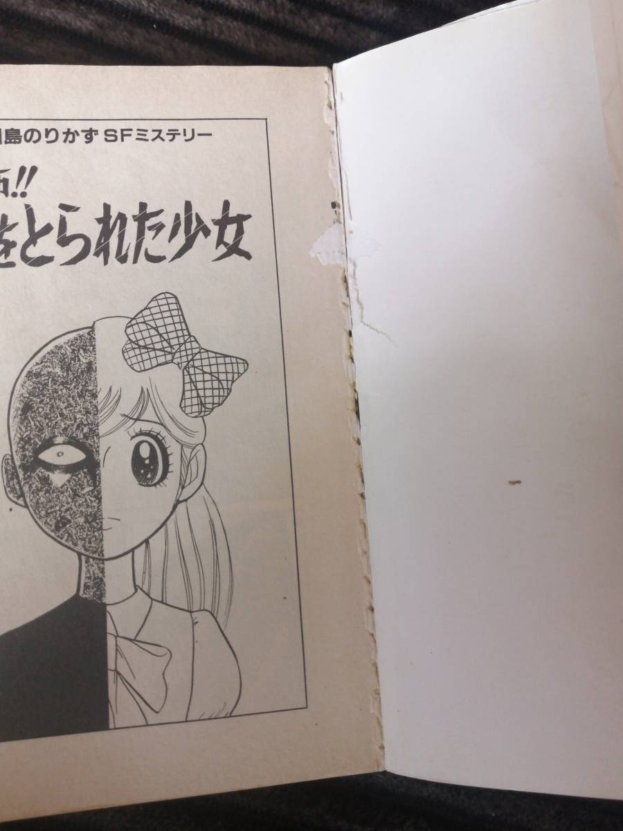 恐怖！！　顔を取られた少女　川島のりかず　ひばり書房　怪談シリーズ　入手困難品_画像3