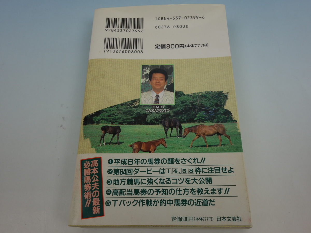 高本公夫 本 まとめ売り 競馬 | alfasaac.com