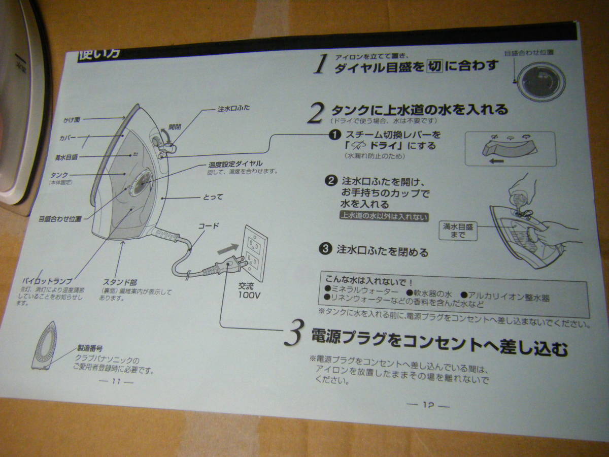  National Panasonic катушка шнура есть паровой утюг NI-R31 рабочее состояние подтверждено . стоимость доставки : вся страна единый по всей стране 1040 иен 