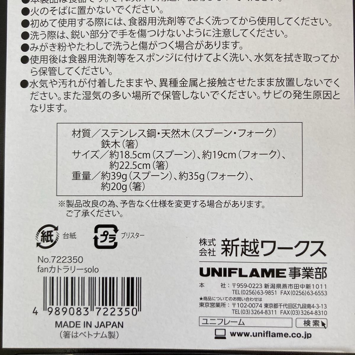 クーポン対象外】 ユニフレーム 箸 フォーク スプーン fanカトラリー solo 722350 UNIFLAME ユニフレーム(UNIFLAME) fanカトラリー solo 722350