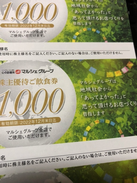 マルシェ 株主優待券5,000円分 酔虎伝 八剣伝 居心伝 串まん 海心丸 焼鳥おまっとう 焼そばセンター 餃子食堂マルケン 即決あり_画像2