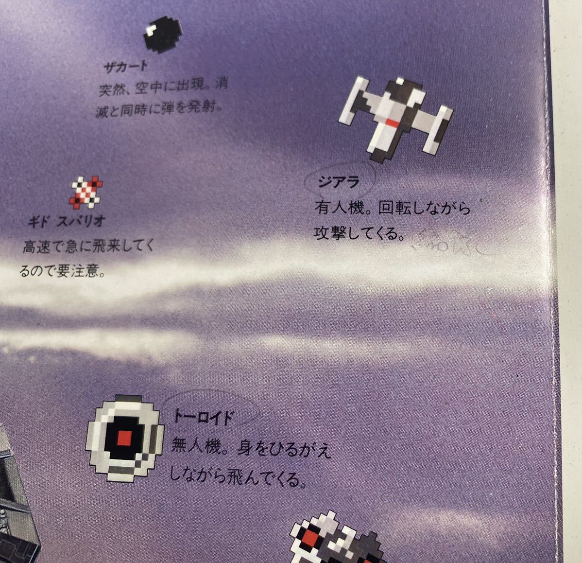 アーケードゲームチラシ ゼビウス カタログ item details アーケードゲームチラシ ゼビウス カタログ item details