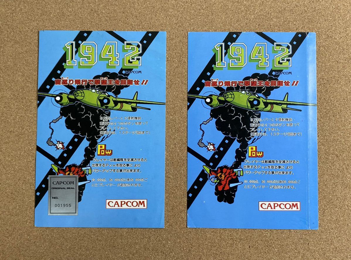 アーケードゲーム基板 1942 カプコン アーケードゲーム基板 1942 カプコン