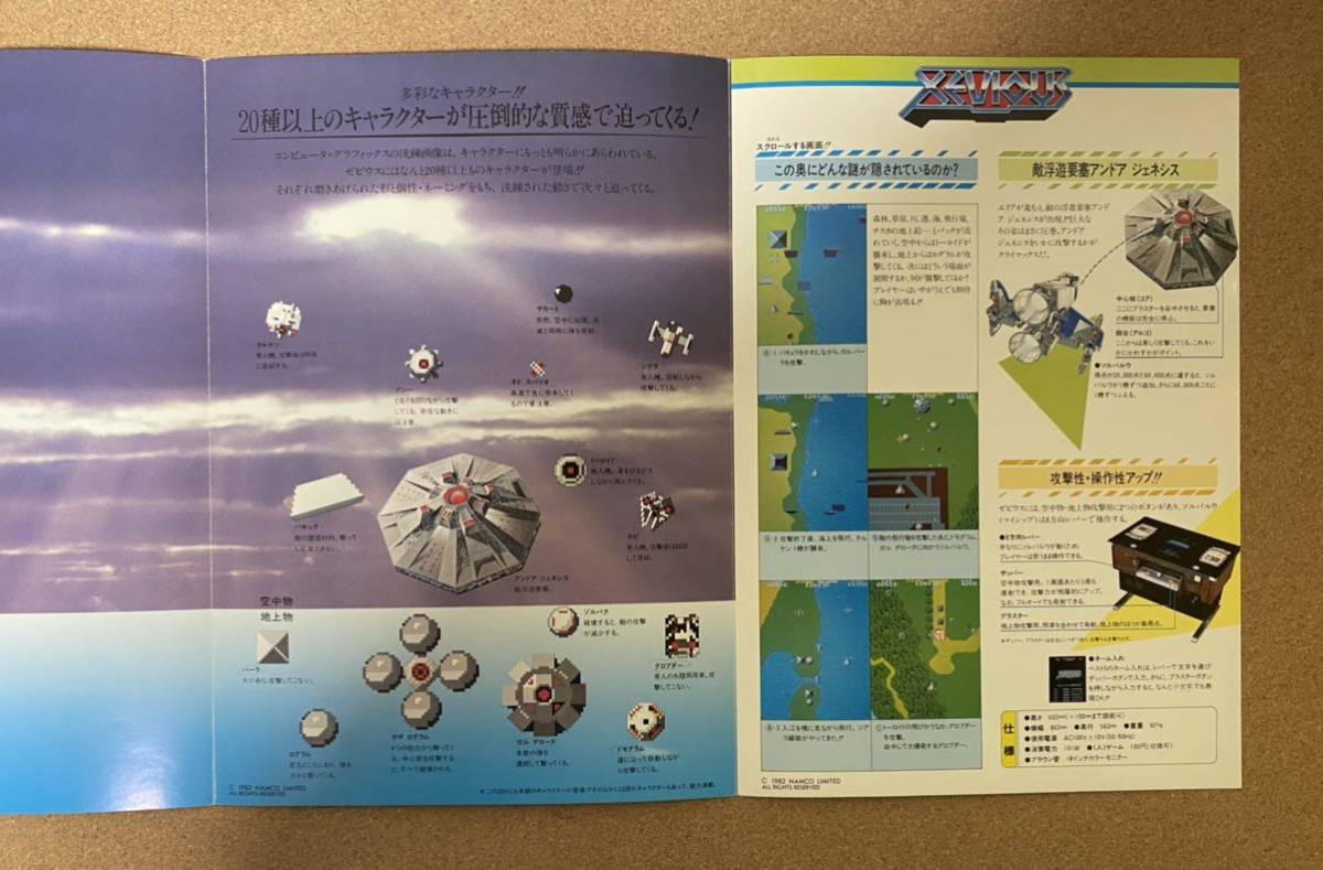 アーケードゲームチラシ ゼビウス カタログ item details アーケードゲームチラシ ゼビウス カタログ item details