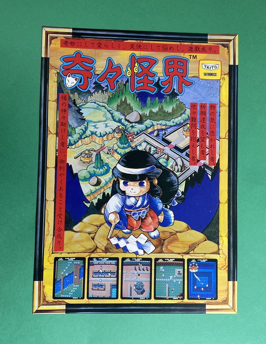 アーケードゲームチラシ 奇々怪界 カタログ アーケードゲームチラシ 奇々怪界 カタログ
