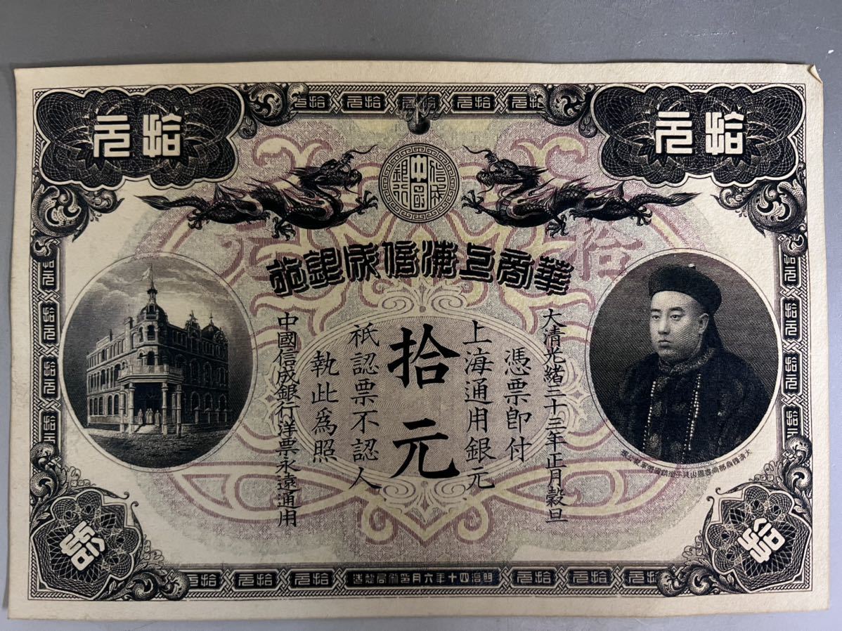 枚数限定 中華民国紙幣 見本券 貴重コレクション 鑑定済み 本物保証 