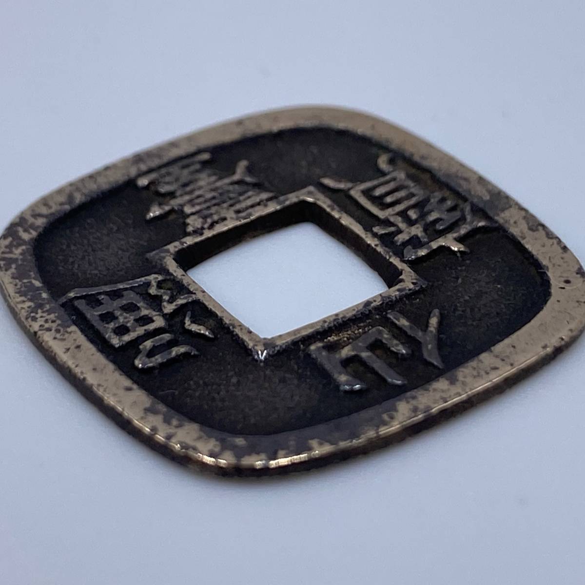 Yahoo!オークション - 古銭 仙台通寶 仙台通宝 母銭 Yahoo!オークション - 古銭 仙台通寶 仙台通宝 母銭