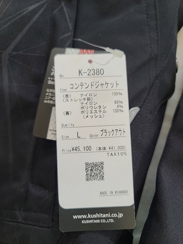 クシタニ コンテンドジャケット Lサイズ 2022 K-2380 kushitani 新品