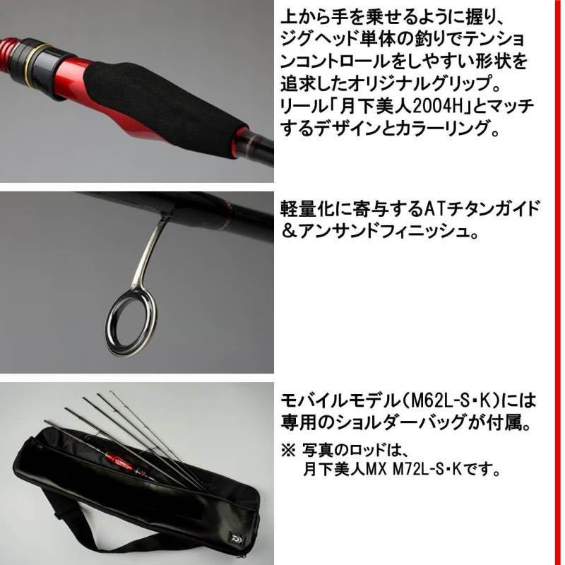 ダイワ(DAIWA) アジング ロッド 月下美人MX AJING M62L-S・K ダイワ(DAIWA) アジング ロッド 月下美人MX AJING M62L-S・K