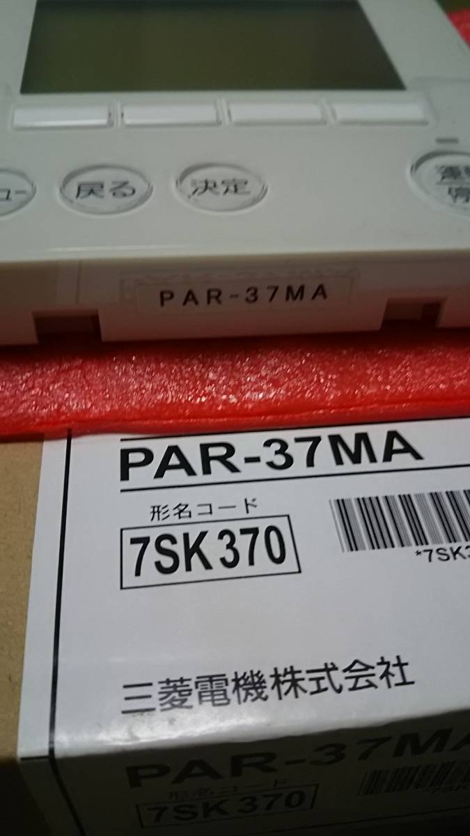 ☆新品未使用 三菱 エアコン用 リモコン PAR-37MA geogis.rs