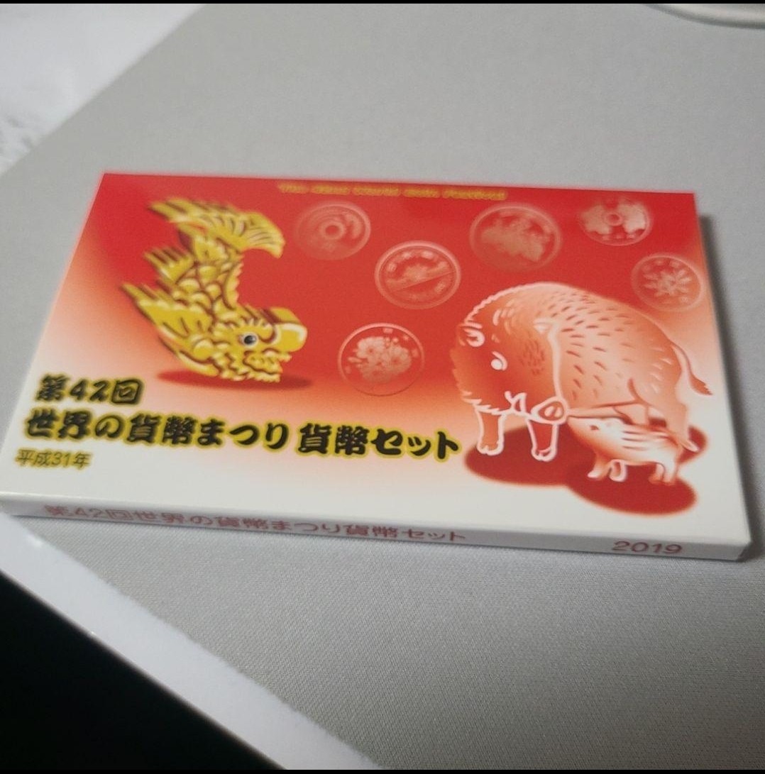 【レア】第42回 世界の貨幣まつり 貨幣セット