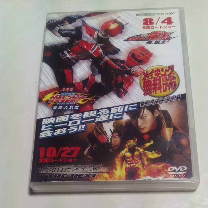 DVD 劇場版 仮面ライダー電王/劇場版 獣拳戦隊ゲキレンジャー/仮面ライダー THE NEXT メイキング無料貸し出しDVD 電王_画像1