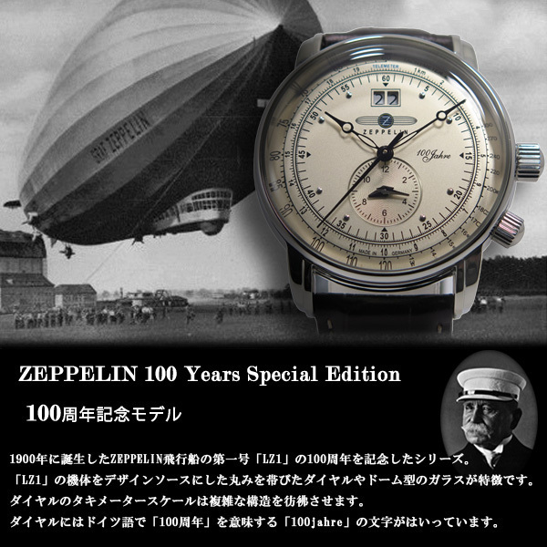 新品本物】☆ツェッペリン ZEPPELIN 100周年 記念モデル LZ1 クオーツ