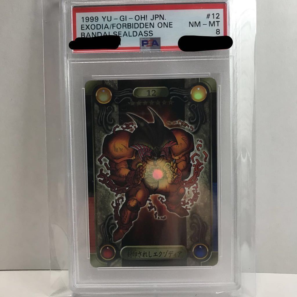 100 ％品質保証 PSA エクゾディア 遊戯王 シールダス 封印されし 8