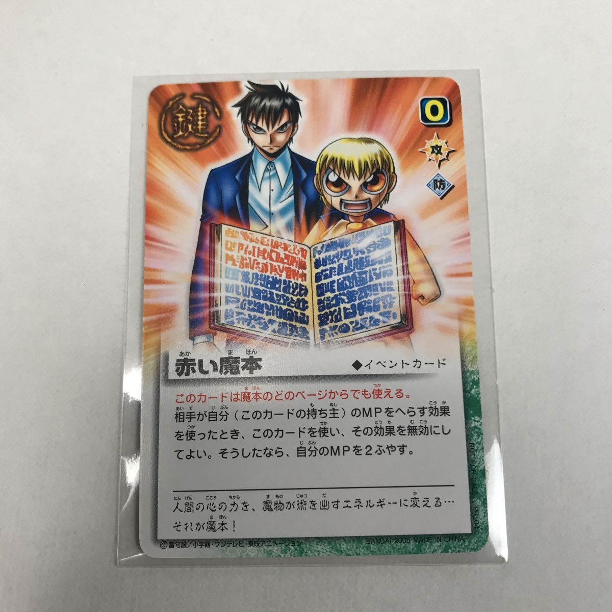 ガッシュ 赤い魔本 PR-047 金色のガッシュベル THE CARD BATTLE