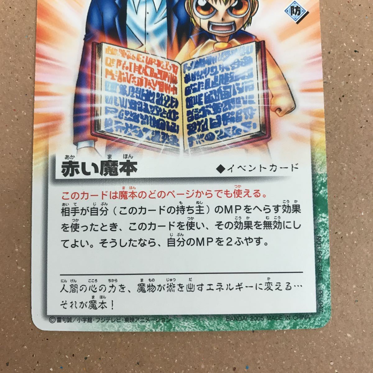 ガッシュ 赤い魔本 PR-047 金色のガッシュベル THE CARD BATTLE ガッシュ 赤い魔本 PR-047 金色のガッシュベル THE CARD BATTLE