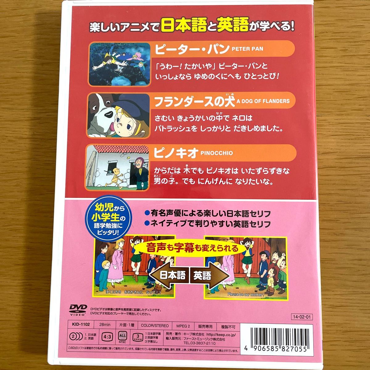 ピーターパン　フランダースの犬　ピノキオ　アニメ　名作童話　DVD