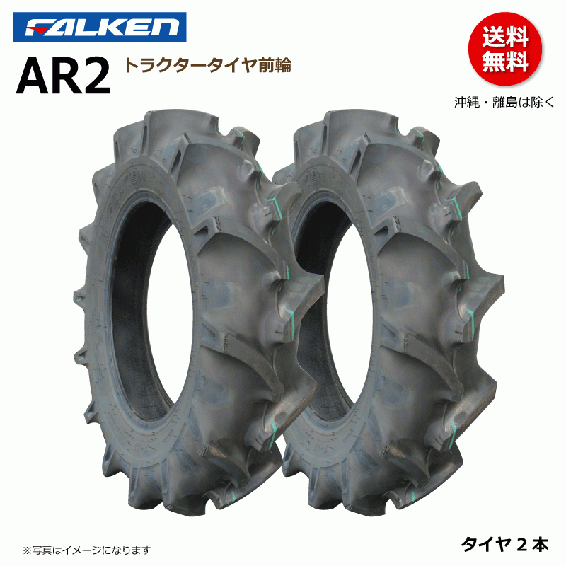 AR2 6.00-12 4PR 前輪 【要在庫確認】ファルケン トラクター タイヤ FALKEN オーツ OHTSU 600-12 6.00x12 600x12 2本組_画像1