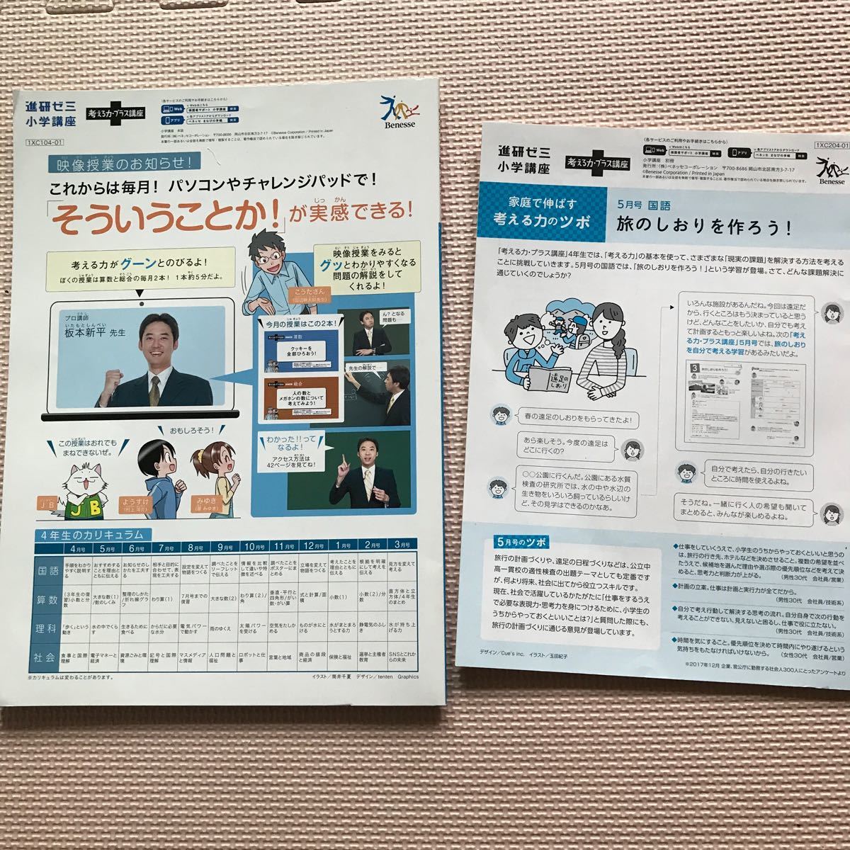 考える力・プラス講座テキスト 小学4年生4月号 進研ゼミ 考える力・プラス講座テキスト 小学4年生4月号 進研ゼミ
