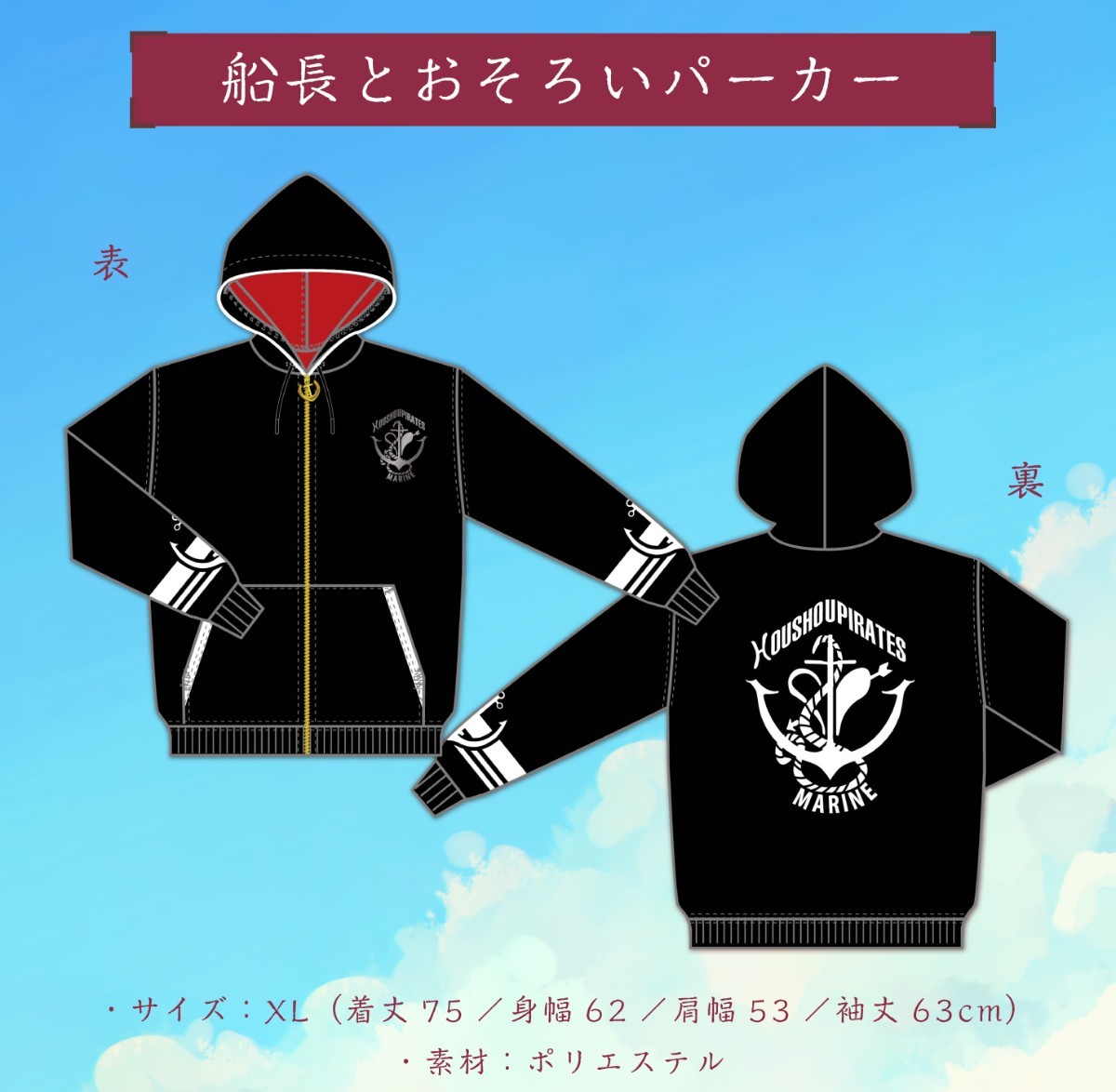 新品】ホロライブ 宝鐘マリン 誕生日記念2021 船長とおそろい 新品】ホロライブ 宝鐘マリン 誕生日記念2021 船長とおそろい