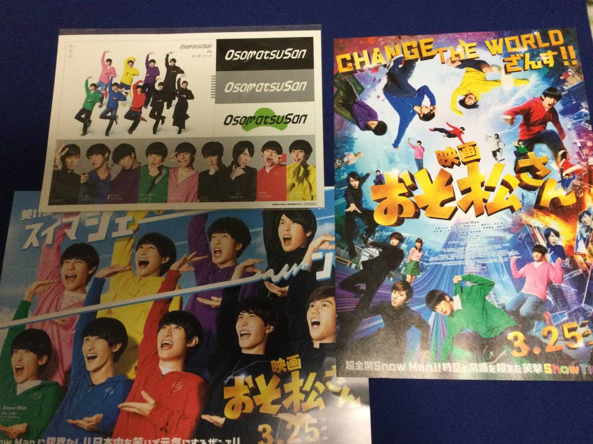 映画 おそ松さん SnowMan “特製 ”ステッカーフライヤー2種 とくシェー 新品・在庫あり おそ松さんフライヤー10枚セット アイドル