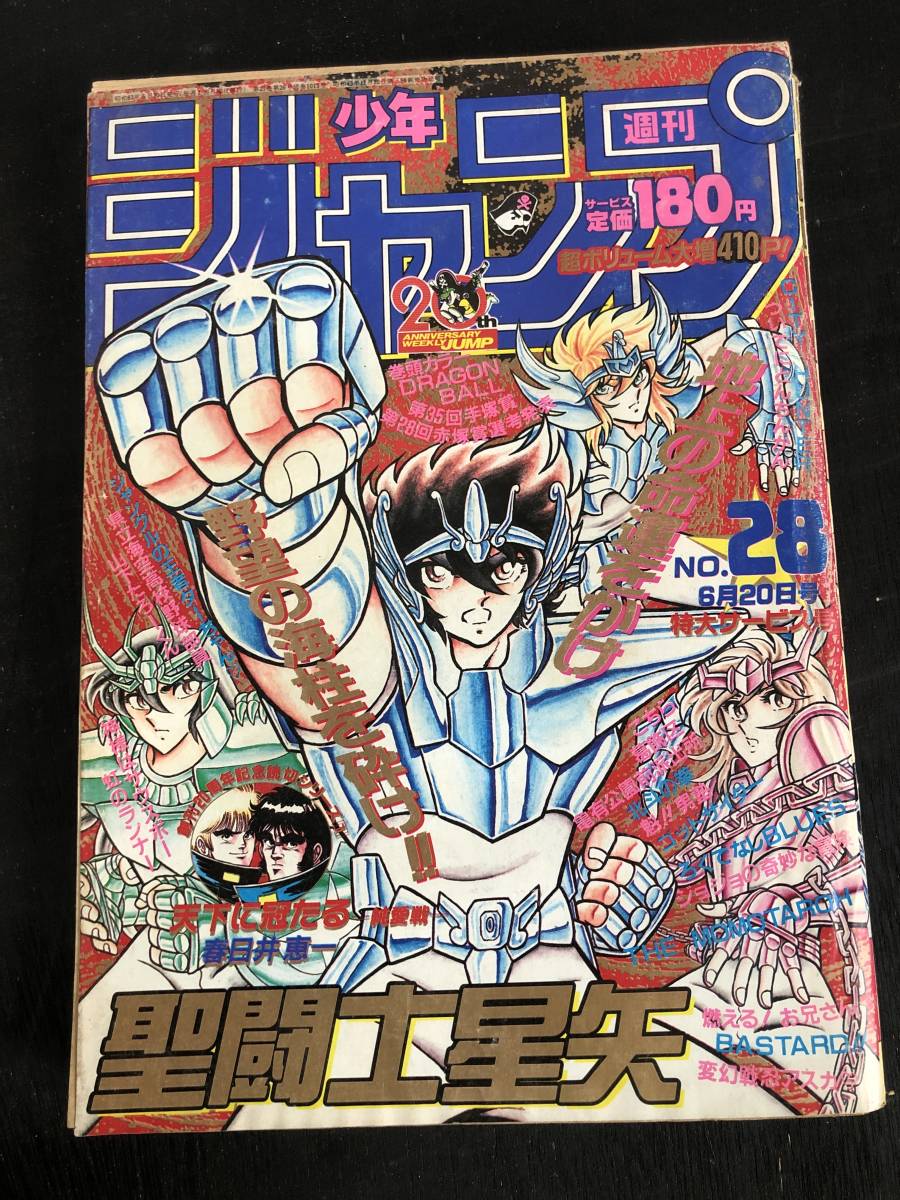 ヤフオク! - 少年ジャンプ 昭和63年 1988年 NO.28 6 月2...