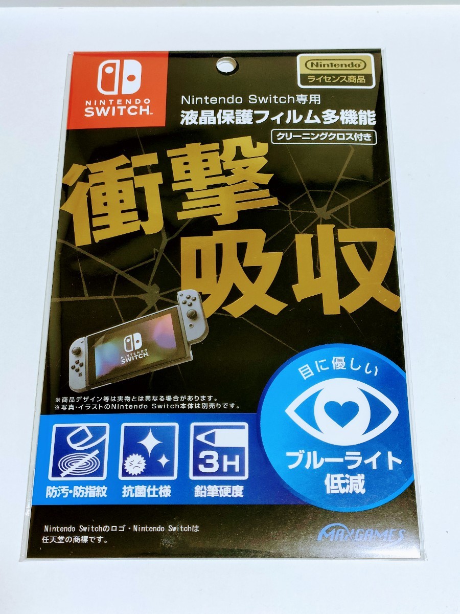 Nintendo Switch専用 液晶保護フィルム 多機能 HACG-03 新品 未開封 未使用