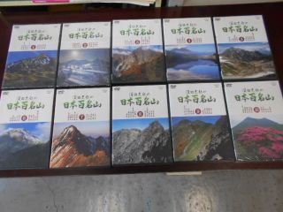 深田久弥の日本百名山 全10巻 DVD | www.caravantechs.com
