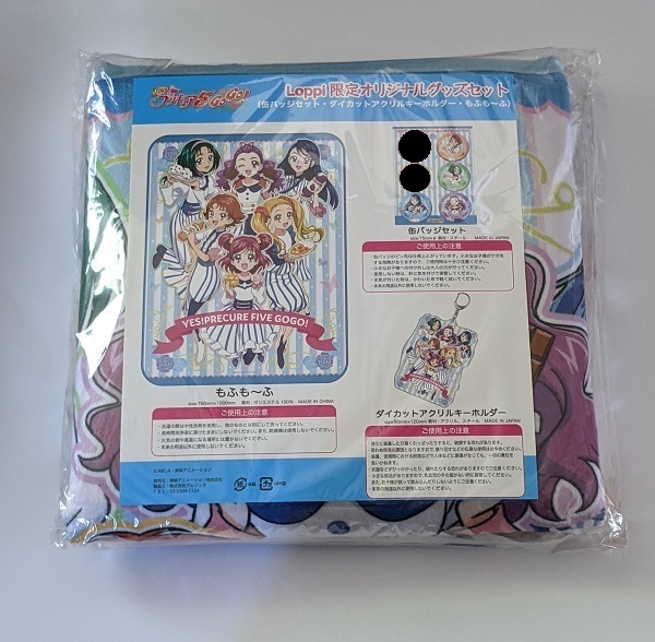 ローソン限定 Yes！プリキュア5GOGO！グッズセット - タオル