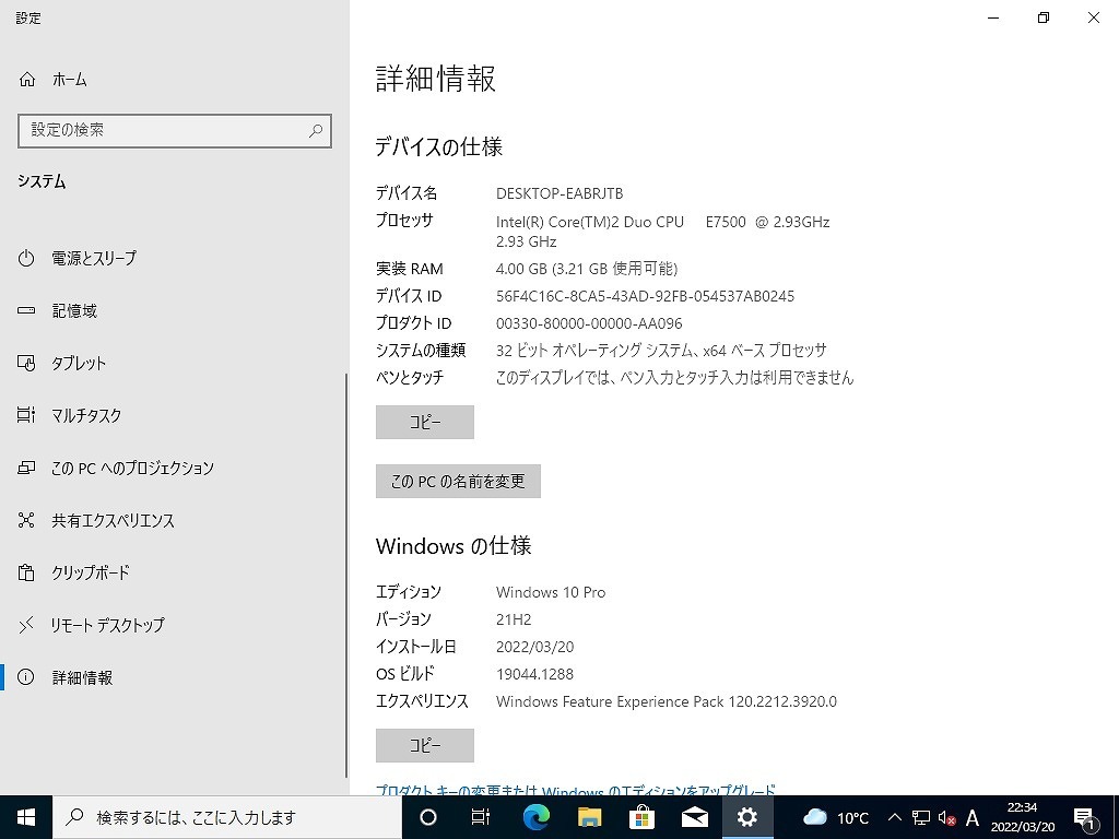 Fujitsu ESPRIMO FMV-D550 Windows10インストールDVD付 C2D E7500 2.93GHz メモリ4GB HDD1TB 無線LANボード搭載 HDD稼働時間長め ジャンク_64Bit版が必要な方は付属DVDからインスト可