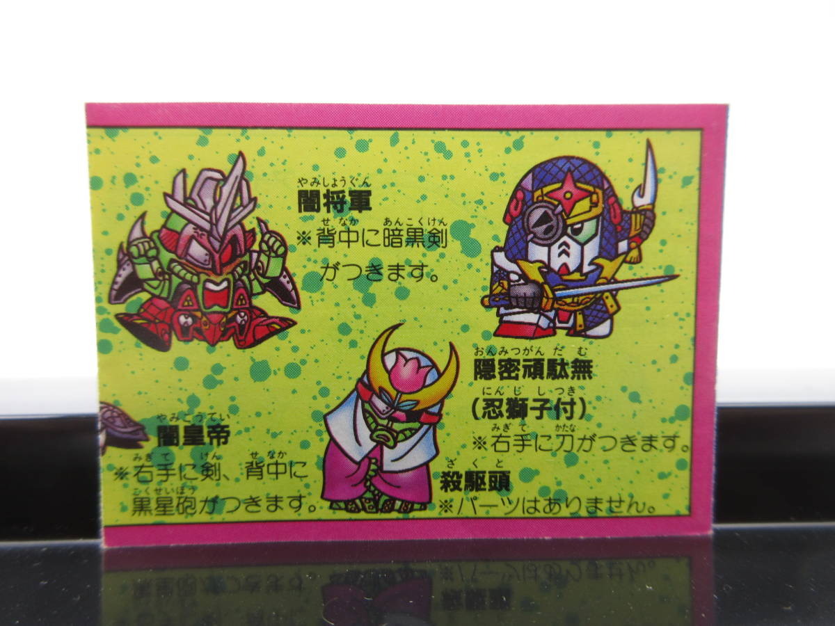 7周年記念イベントが SDガンダム ガン消し シール ③ fawe.org