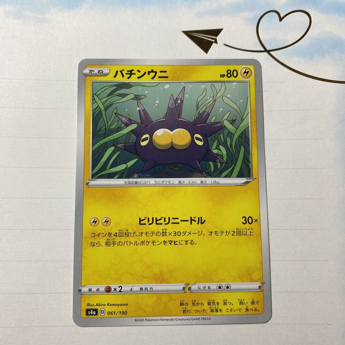 管理番号007 バチンウニ S4a ポケモンカード Pokemon その他 売買されたオークション情報 Yahooの商品情報をアーカイブ公開 オークファン Aucfan Com 管理番号007 バチンウニ S4a ポケモンカード Pokemon その他 売買されたオークション情報 Yahooの商品情報をアーカイブ公開 オークファン Aucfan Com