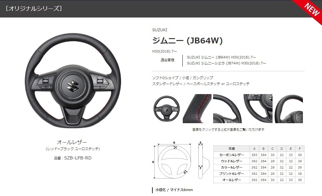 REAL-純正交換ステアリング　ジムニー /JB64W　ジムニーシエラ/JB74W　年式：H30(2018).7～　オールレザー/RED 　 品番：SZB-LPB-RD_画像1