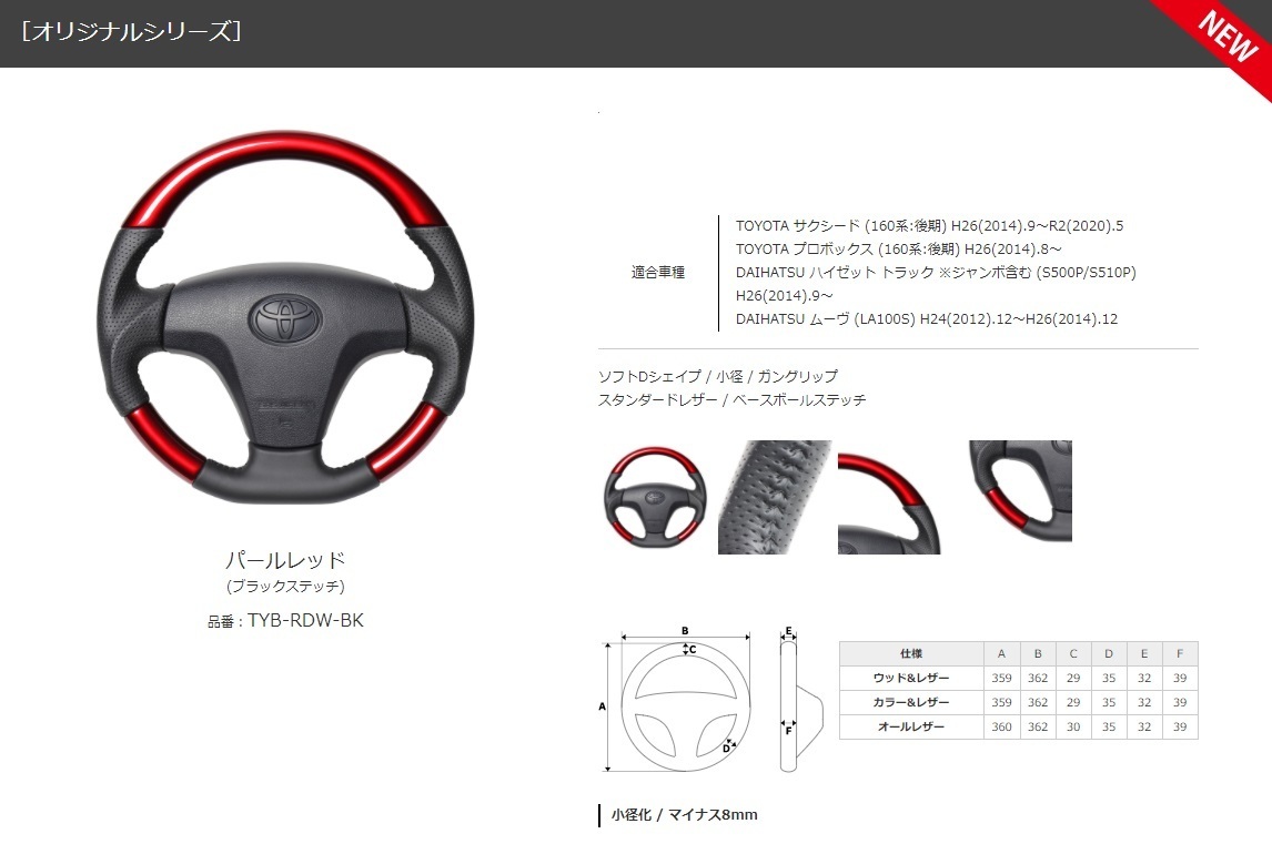 REAL-レアル 純正交換ステアリング DAIHATSU ムーヴ (LA100S) H24(2012).12～H26(2014).12　パールレッド　品番：TYB-RDW-BK_画像1