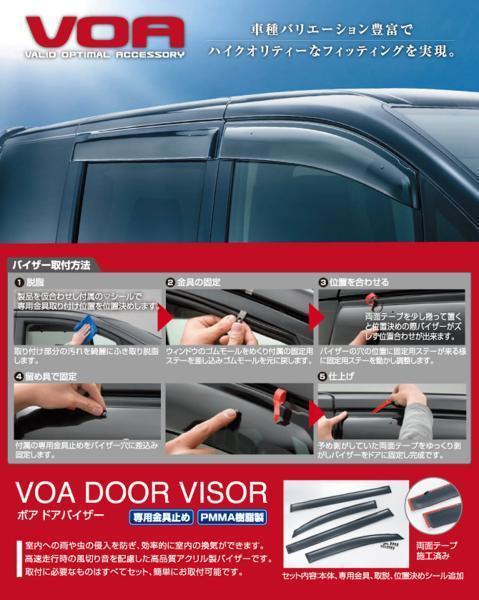 VOA/ボア　ドアバイザー　車種専用設計　アルト/HA36S/HA36V　（H26/12～）　　品番：V-S056_画像6