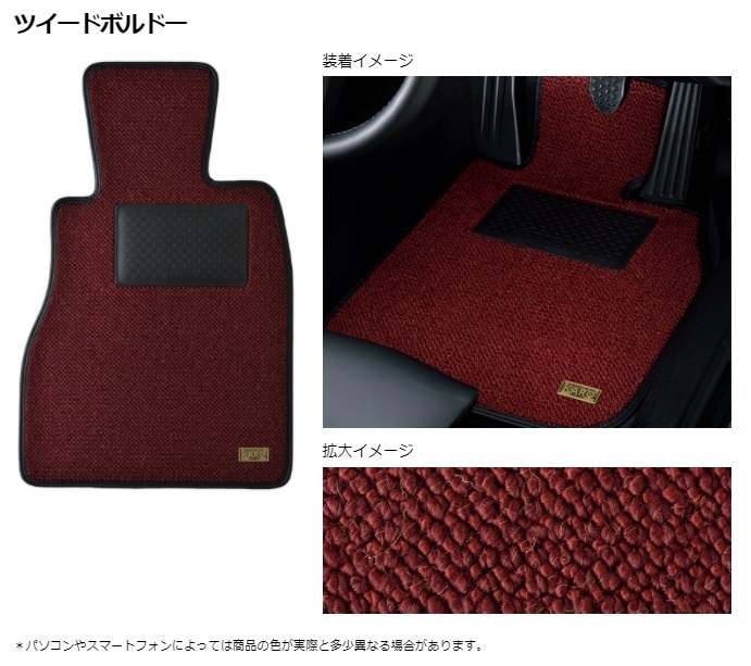 KARO/カロ　フロアマットトヨタ　MR2 タイプ：KRONE /クローネ　カラーツイードボルドー　品番：405_画像3