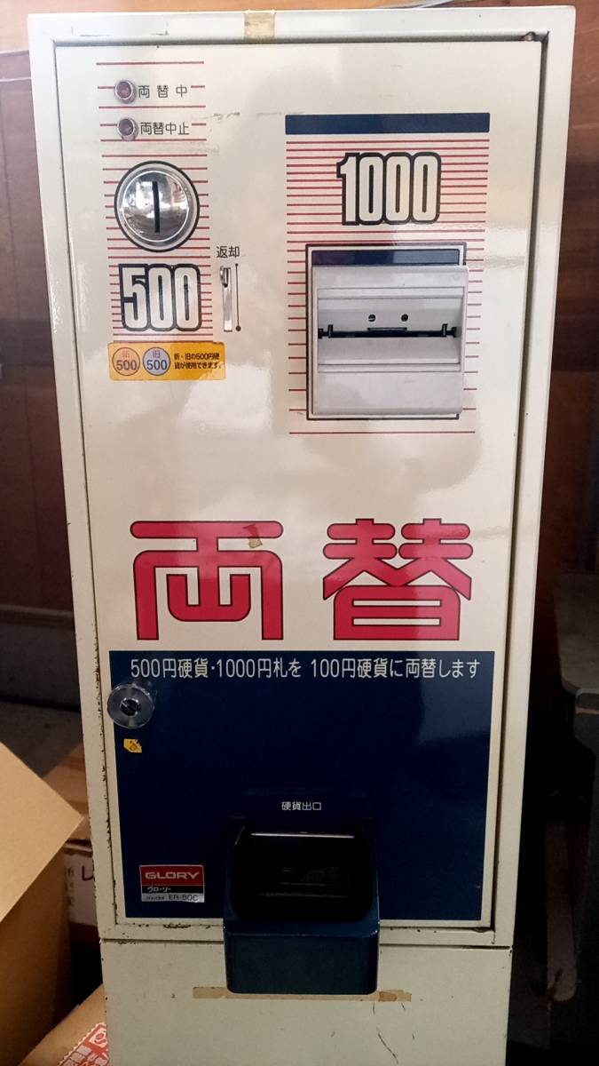 Yahoo!オークション - グローリー両替機ER50 Yahoo!オークション - グローリー両替機ER50