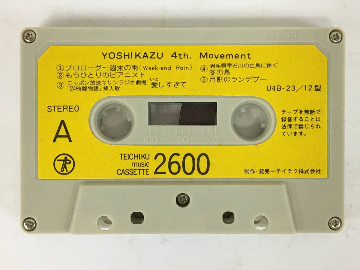 ■□I009 深野義和 YOSHIKAZU 4th. Movement カセットテープ□■_画像6