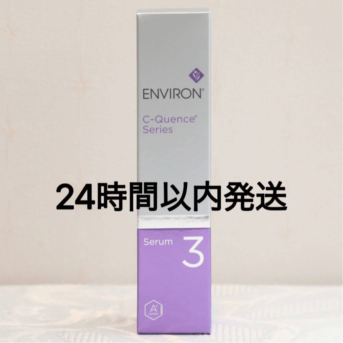 エンビロン ENVIRON C-クエンスセラム 3 35ml twispwa.com